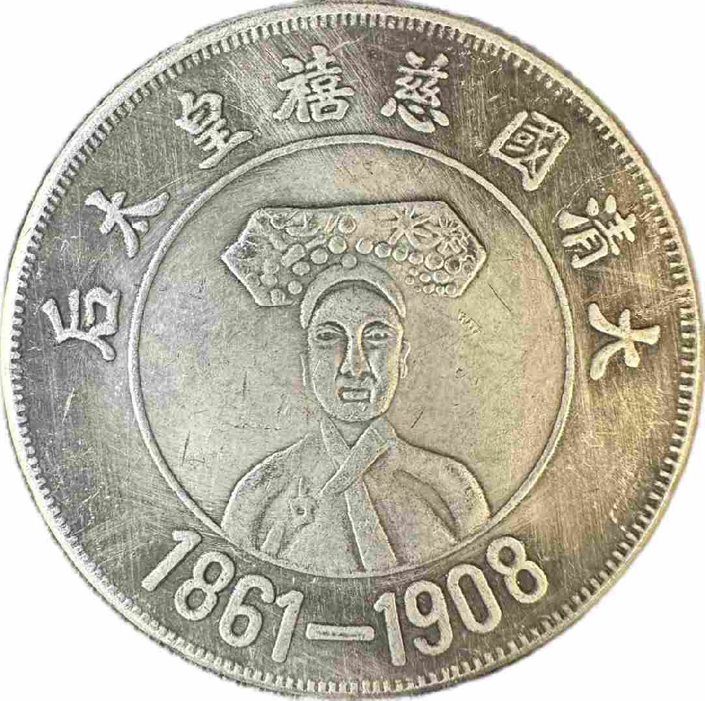 大清 慈禧太后银元